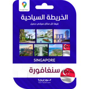 الخريطة السياحية - سنغافورة