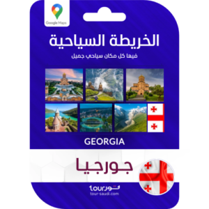 الخريطة السياحة - جورجيا