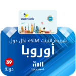 شريحة انترنت - أوروبا